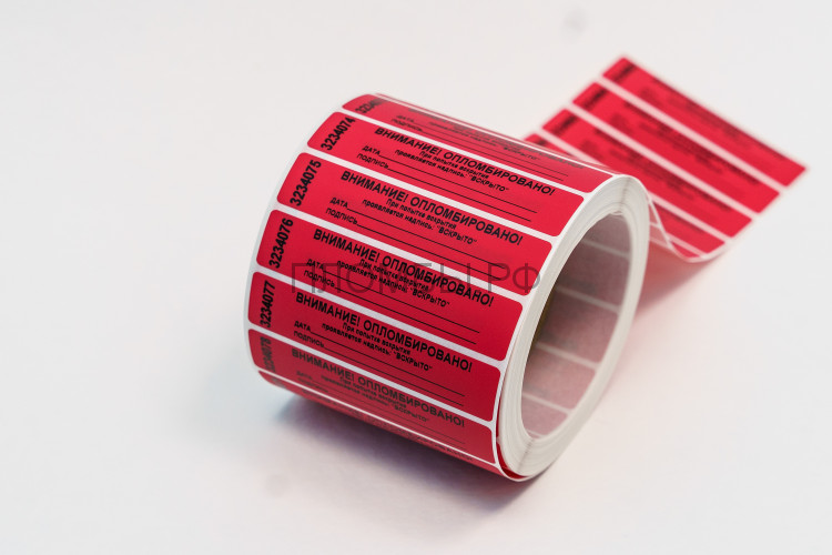 Пломбировочная наклейка 20х100 мм. ( Не оставляющая след на поверхности) 